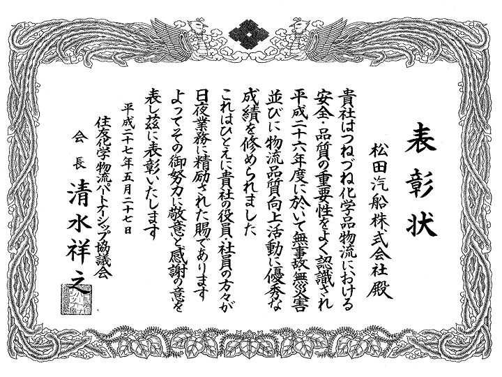 物流安全品質活動優良賞