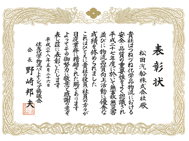 物流安全品質活動優良賞