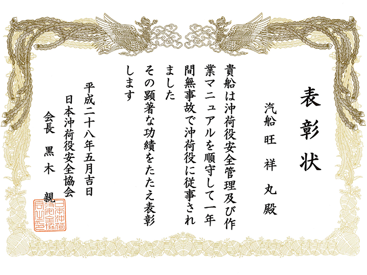 無事故表彰