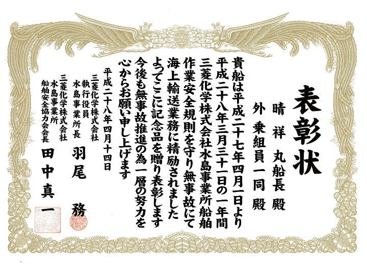 優良船表彰
