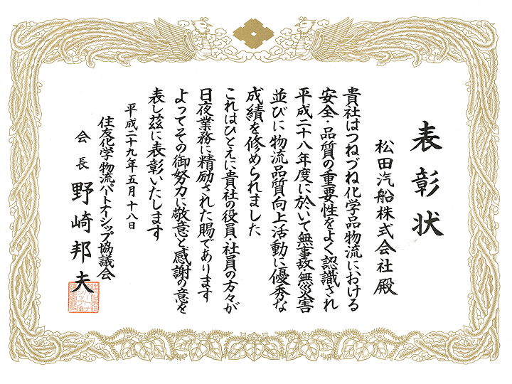 物流安全品質活動優良賞