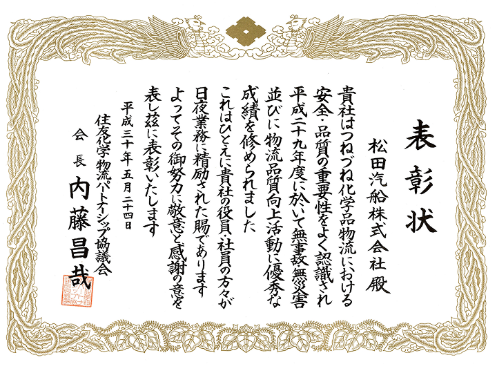 物流安全品質活動優良賞