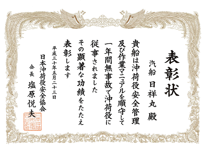 無事故表彰