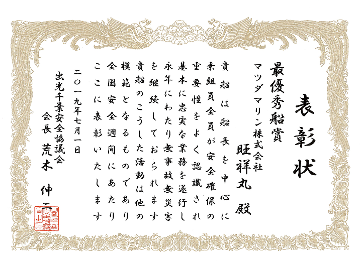 最優秀船賞