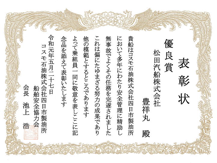 優良賞