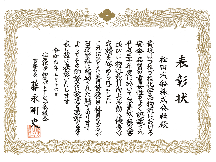 物流安全品質活動優良賞