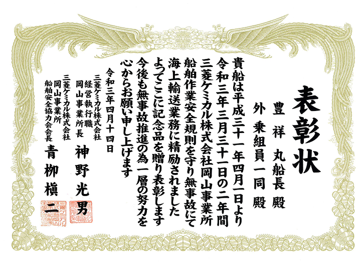 優良船表彰