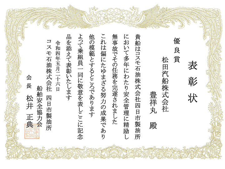 優良賞