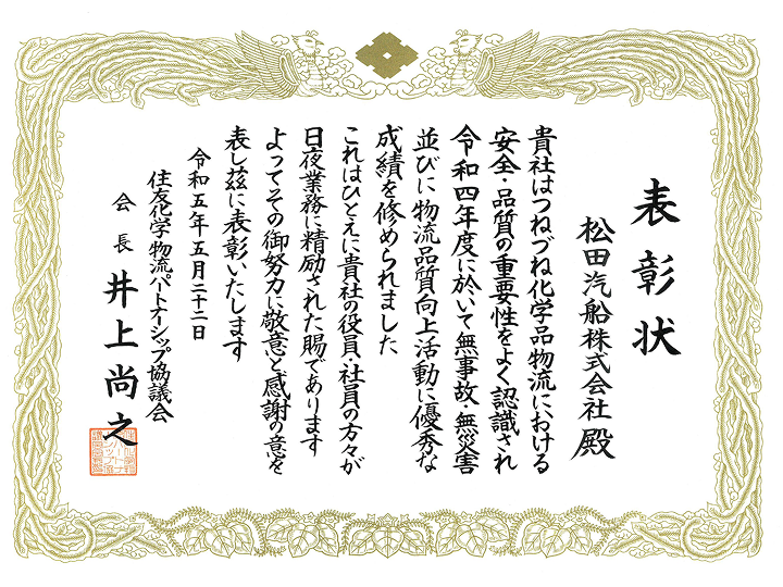 物流安全品質活動優良賞