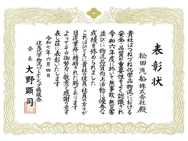 物流安全品質活動優良賞