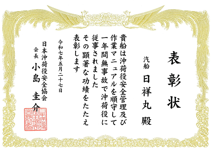 無事故表彰