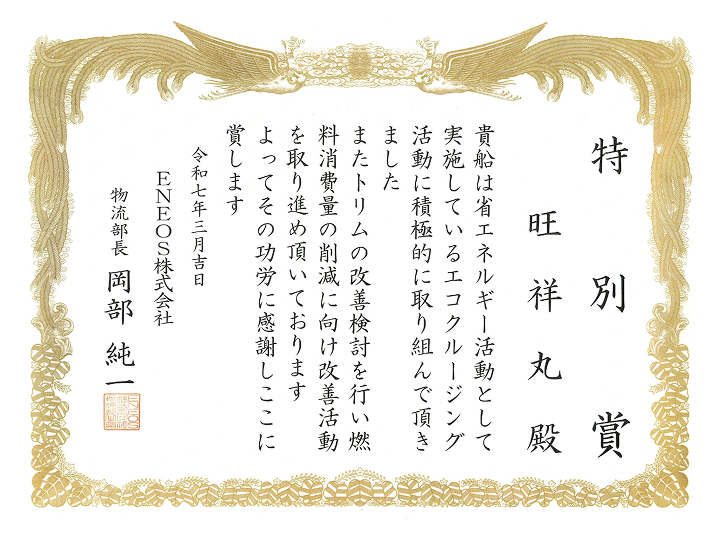 エコクルージング賞