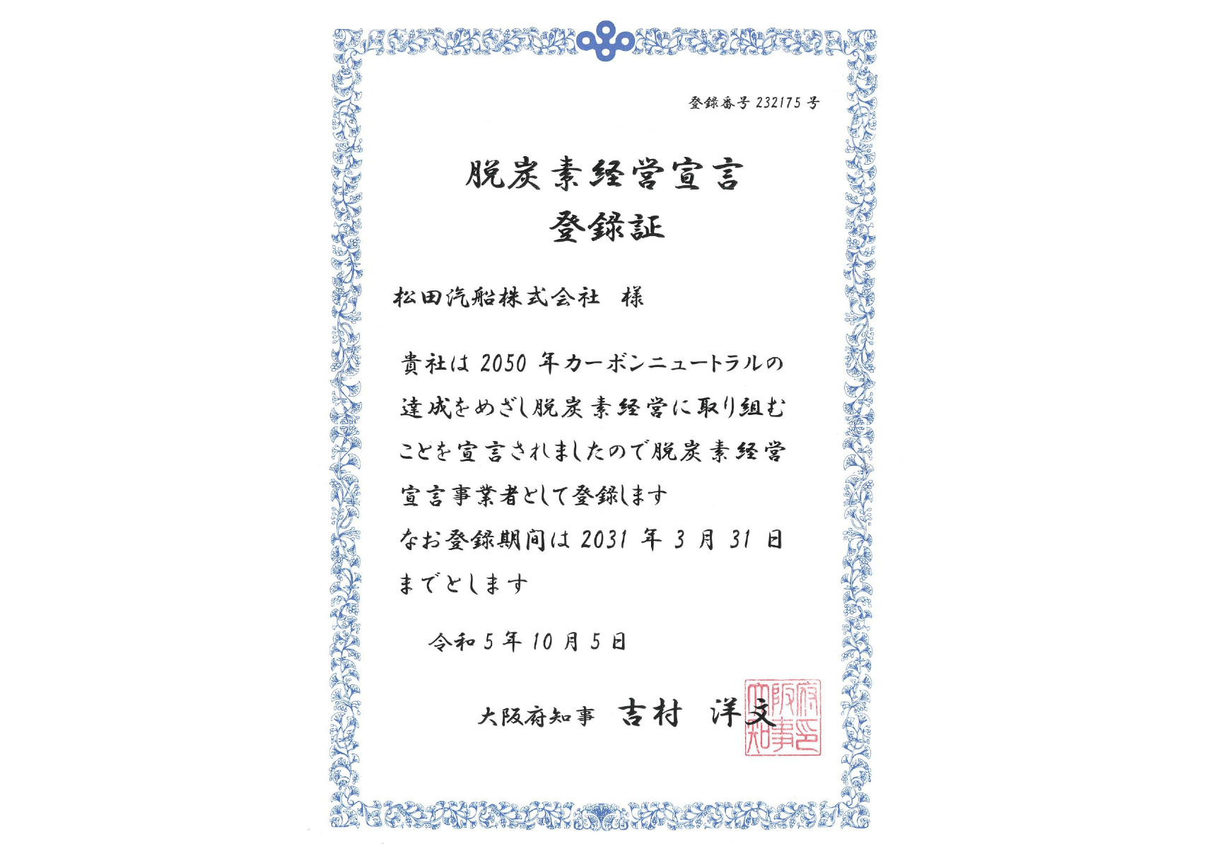 脱炭素経営の推進