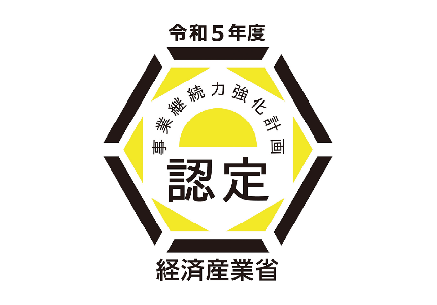 連携事業継続力強化計画の策定および認定