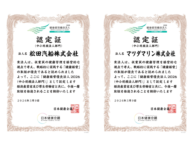 健康経営優良法人の認定